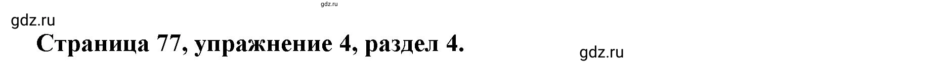 Решение 3. номер 4 (страница 77) гдз по английскому языку 11 класс Афанасьева, Дули, учебник