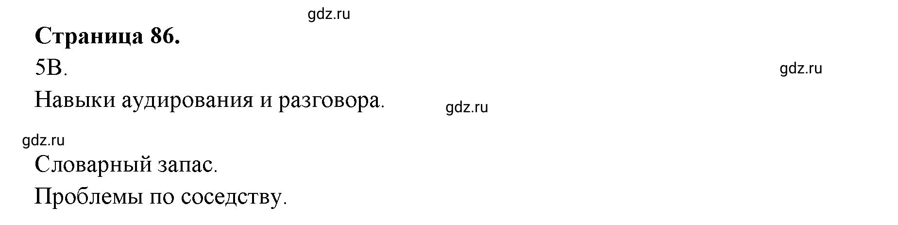 Решение 3. номер 1 (страница 86) гдз по английскому языку 11 класс Афанасьева, Дули, учебник