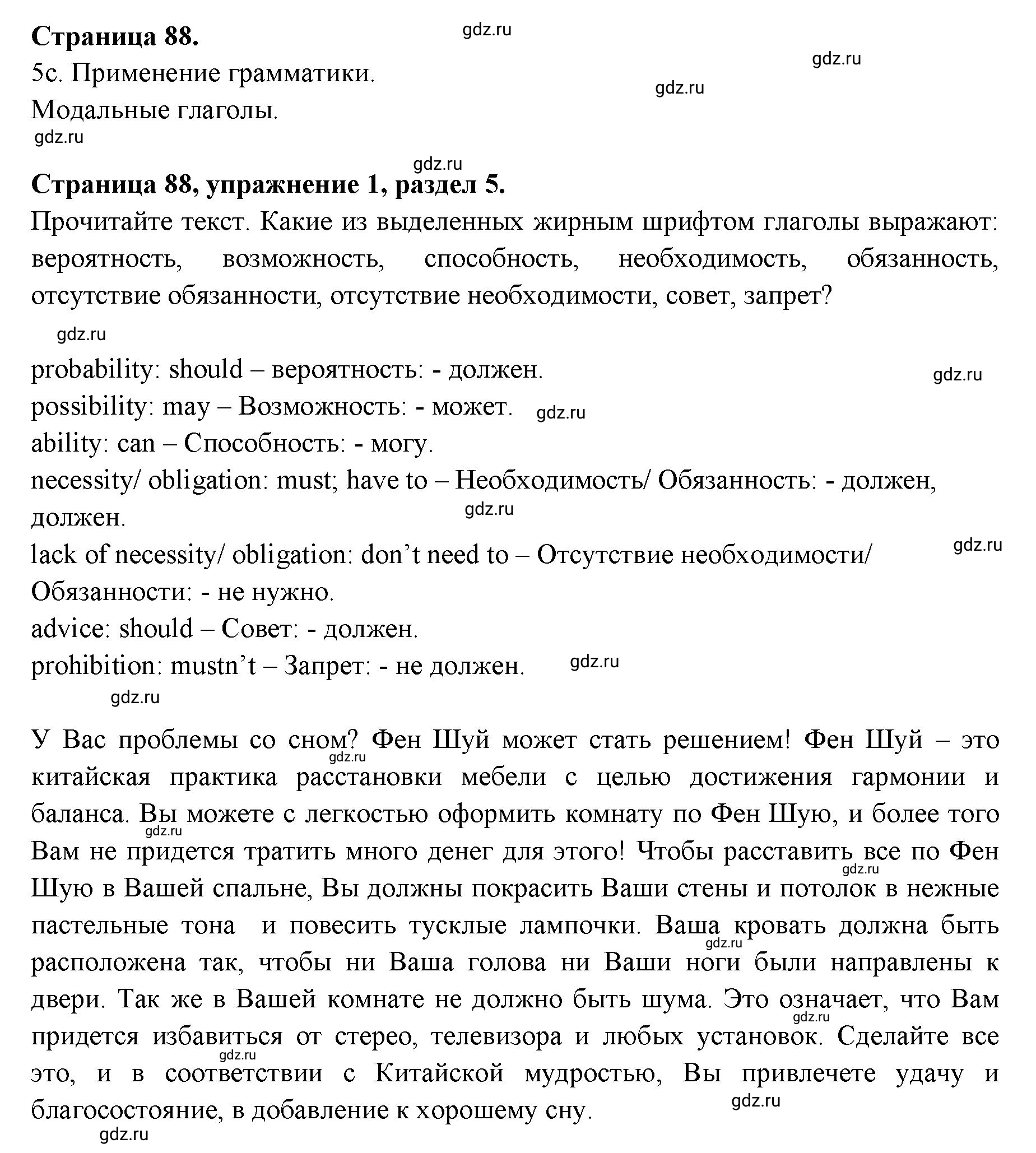 Решение 3. номер 1 (страница 88) гдз по английскому языку 11 класс Афанасьева, Дули, учебник