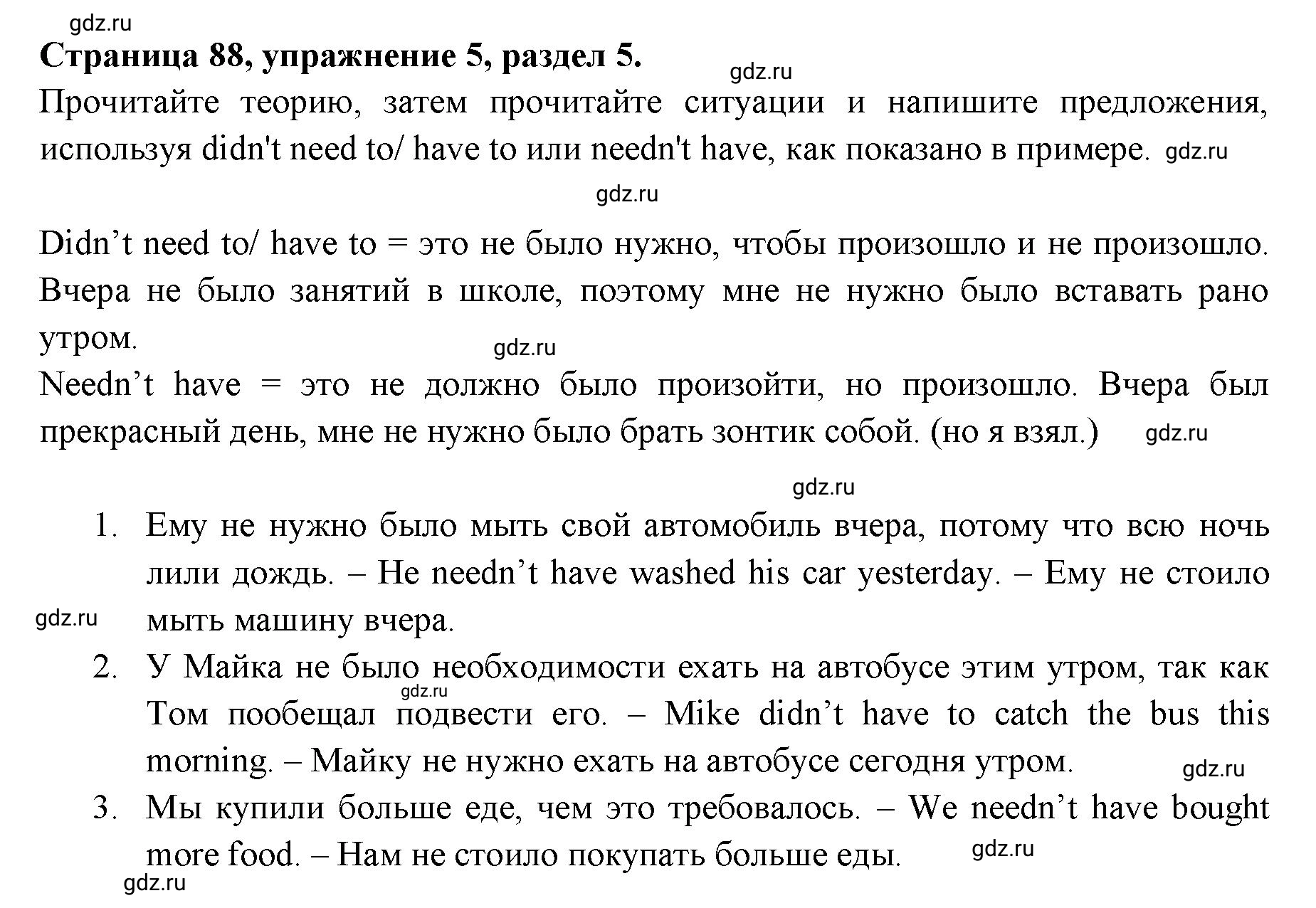 Решение 3. номер 5 (страница 88) гдз по английскому языку 11 класс Афанасьева, Дули, учебник