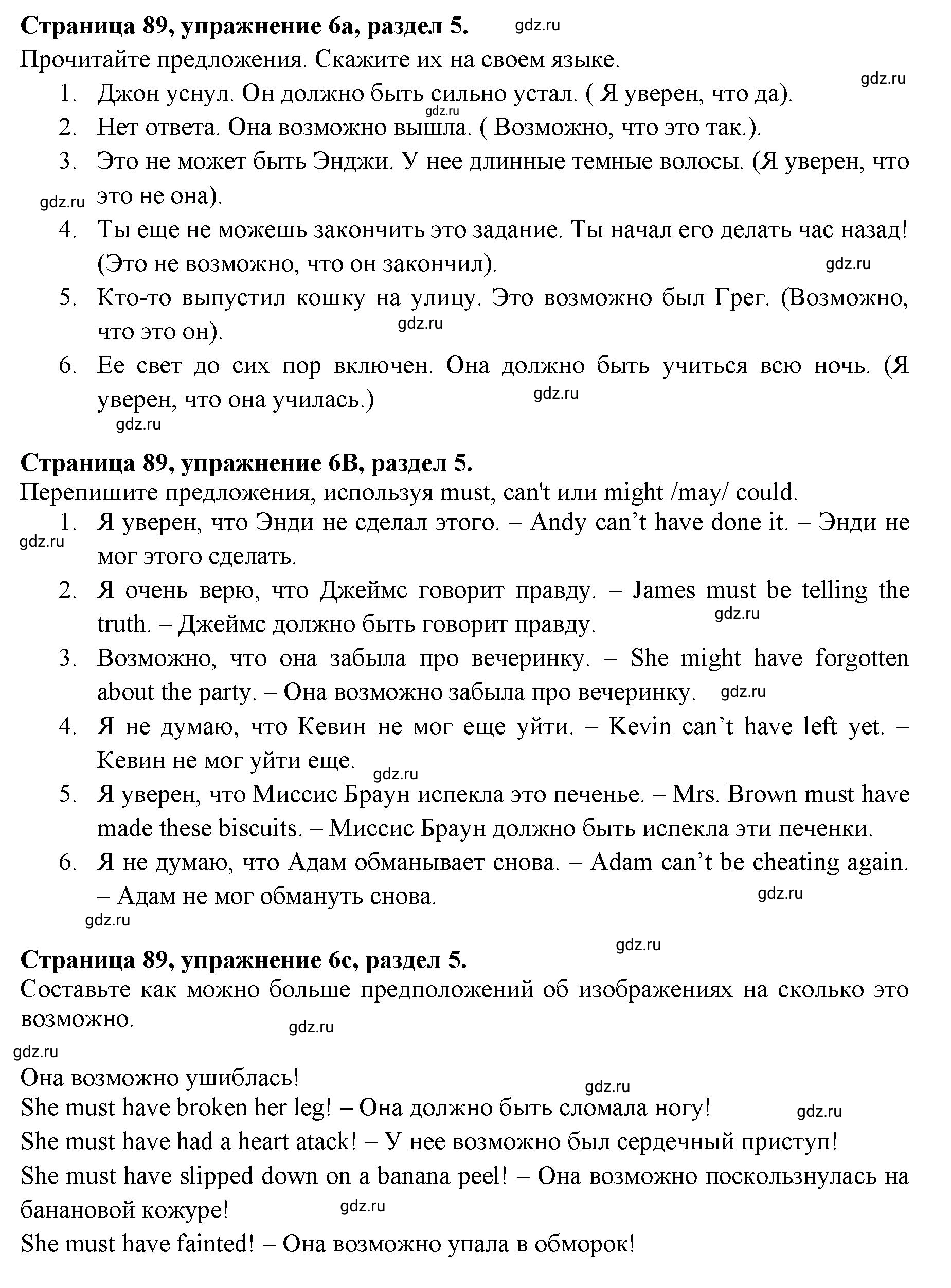 Решение 3. номер 6 (страница 89) гдз по английскому языку 11 класс Афанасьева, Дули, учебник