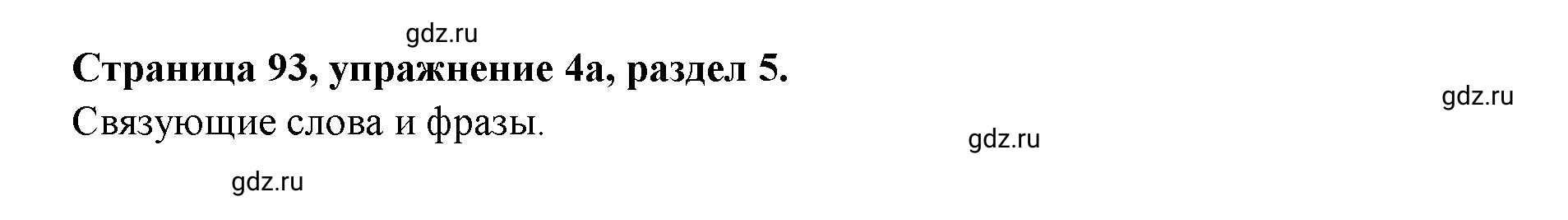 Решение 3. номер 4 (страница 93) гдз по английскому языку 11 класс Афанасьева, Дули, учебник