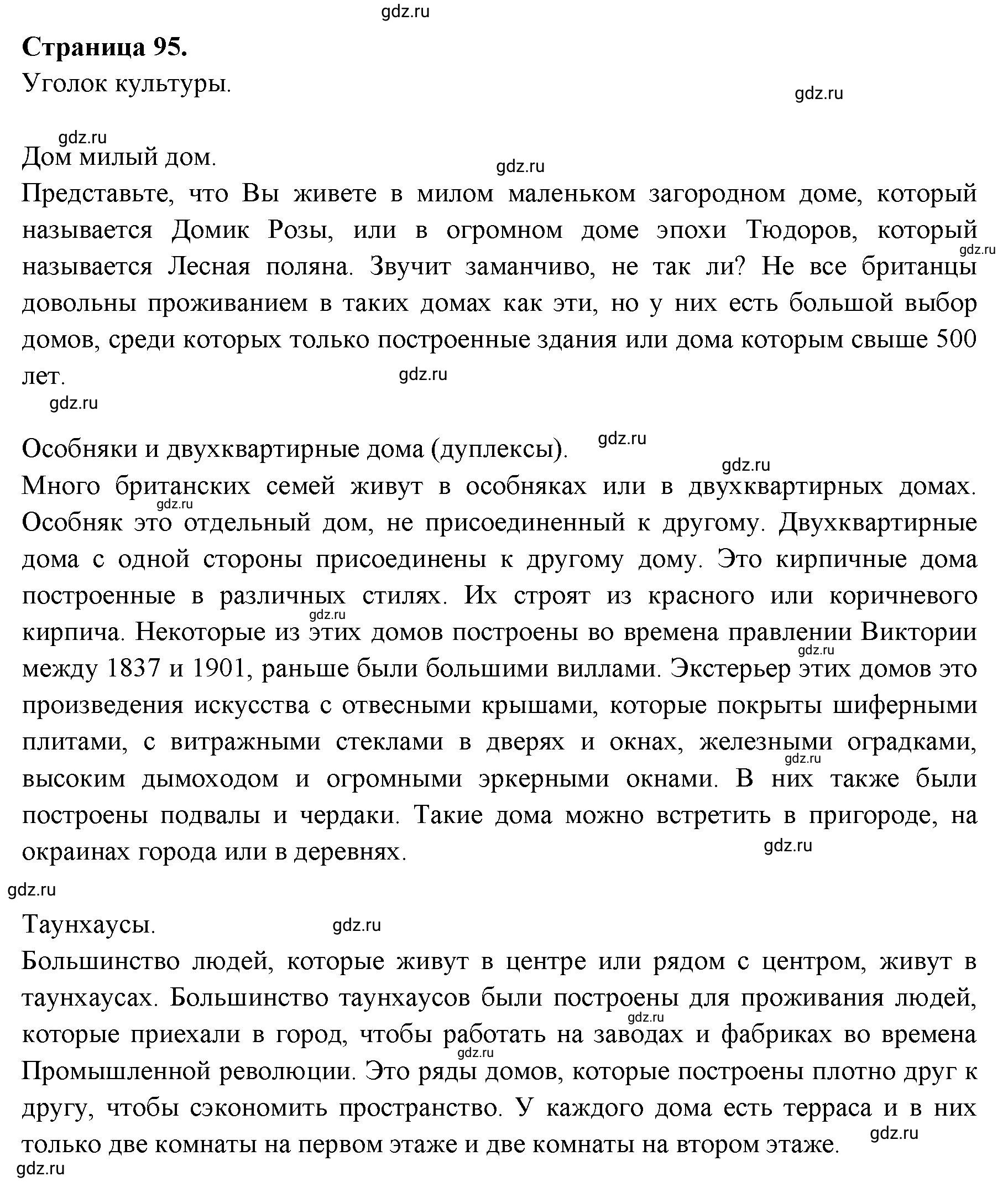 Решение 3. номер 1 (страница 95) гдз по английскому языку 11 класс Афанасьева, Дули, учебник