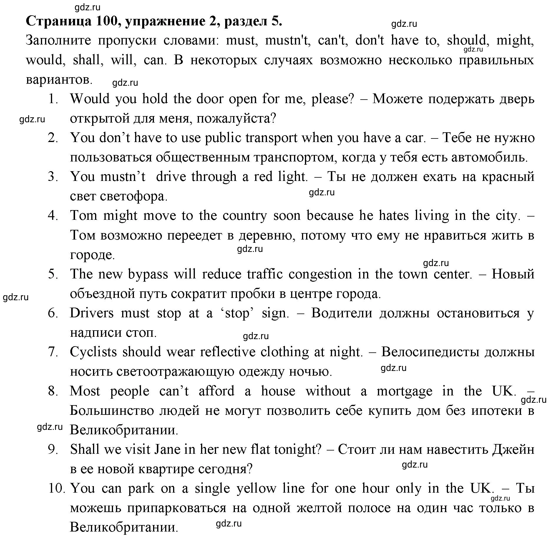 Решение 3. номер 2 (страница 100) гдз по английскому языку 11 класс Афанасьева, Дули, учебник