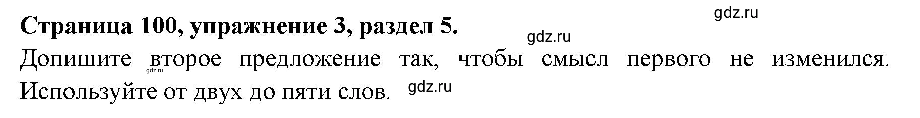 Решение 3. номер 3 (страница 100) гдз по английскому языку 11 класс Афанасьева, Дули, учебник