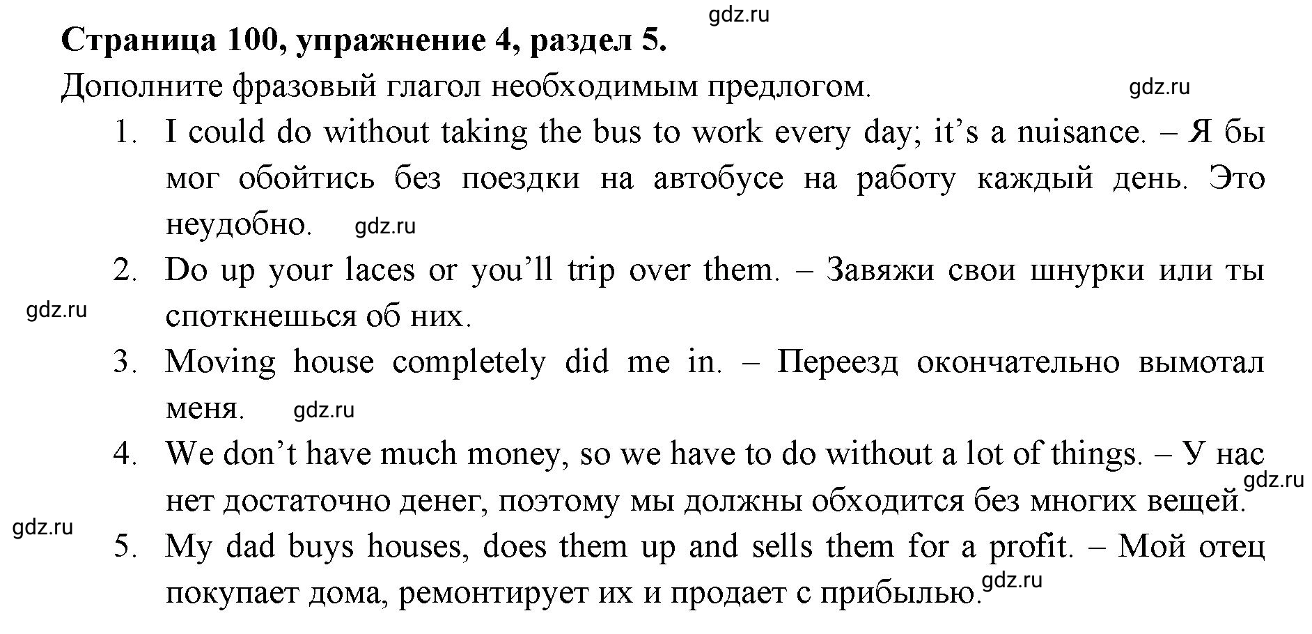 Решение 3. номер 4 (страница 100) гдз по английскому языку 11 класс Афанасьева, Дули, учебник