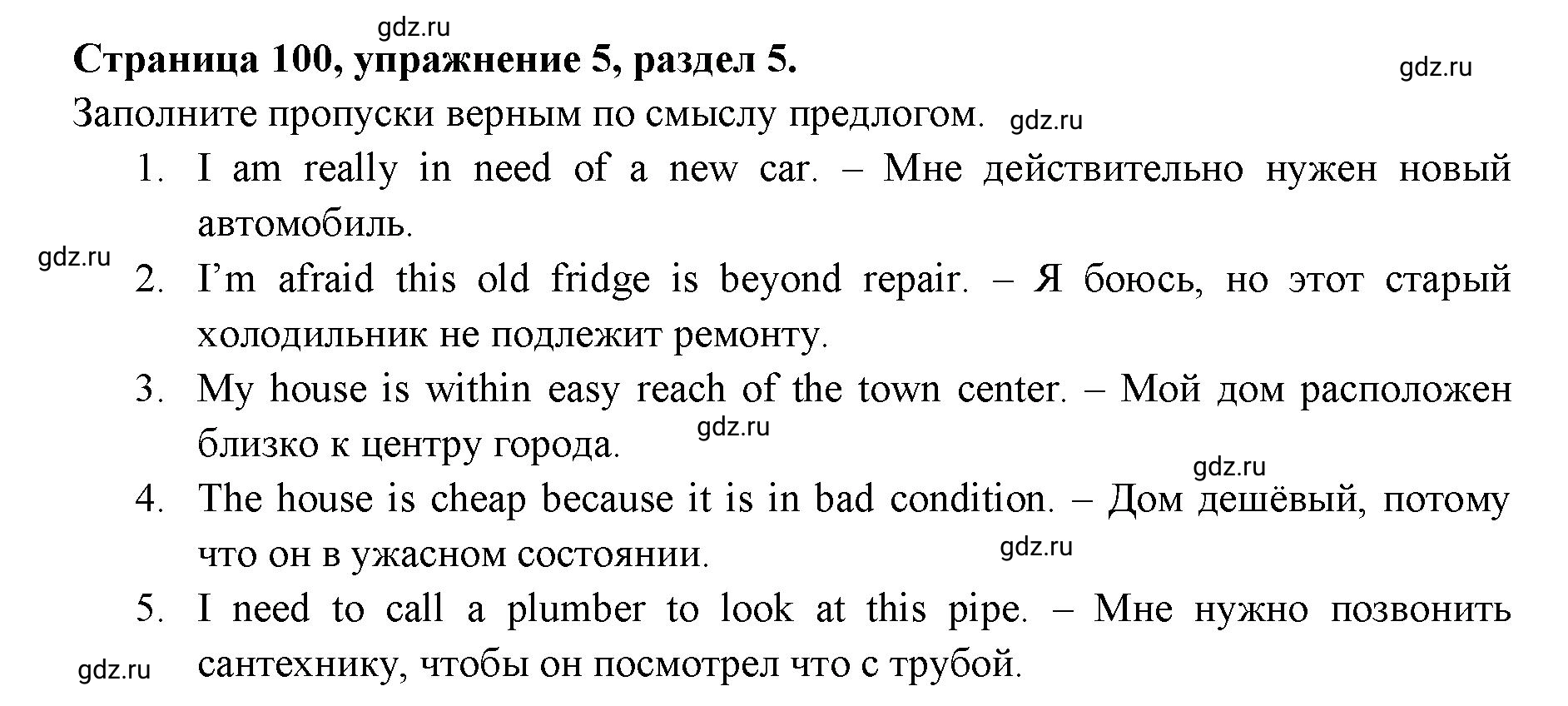 Решение 3. номер 5 (страница 100) гдз по английскому языку 11 класс Афанасьева, Дули, учебник