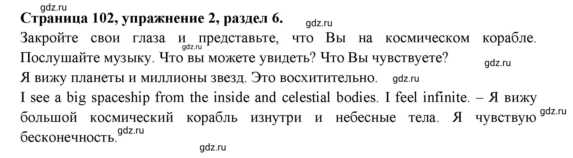 Решение 3. номер 2 (страница 102) гдз по английскому языку 11 класс Афанасьева, Дули, учебник