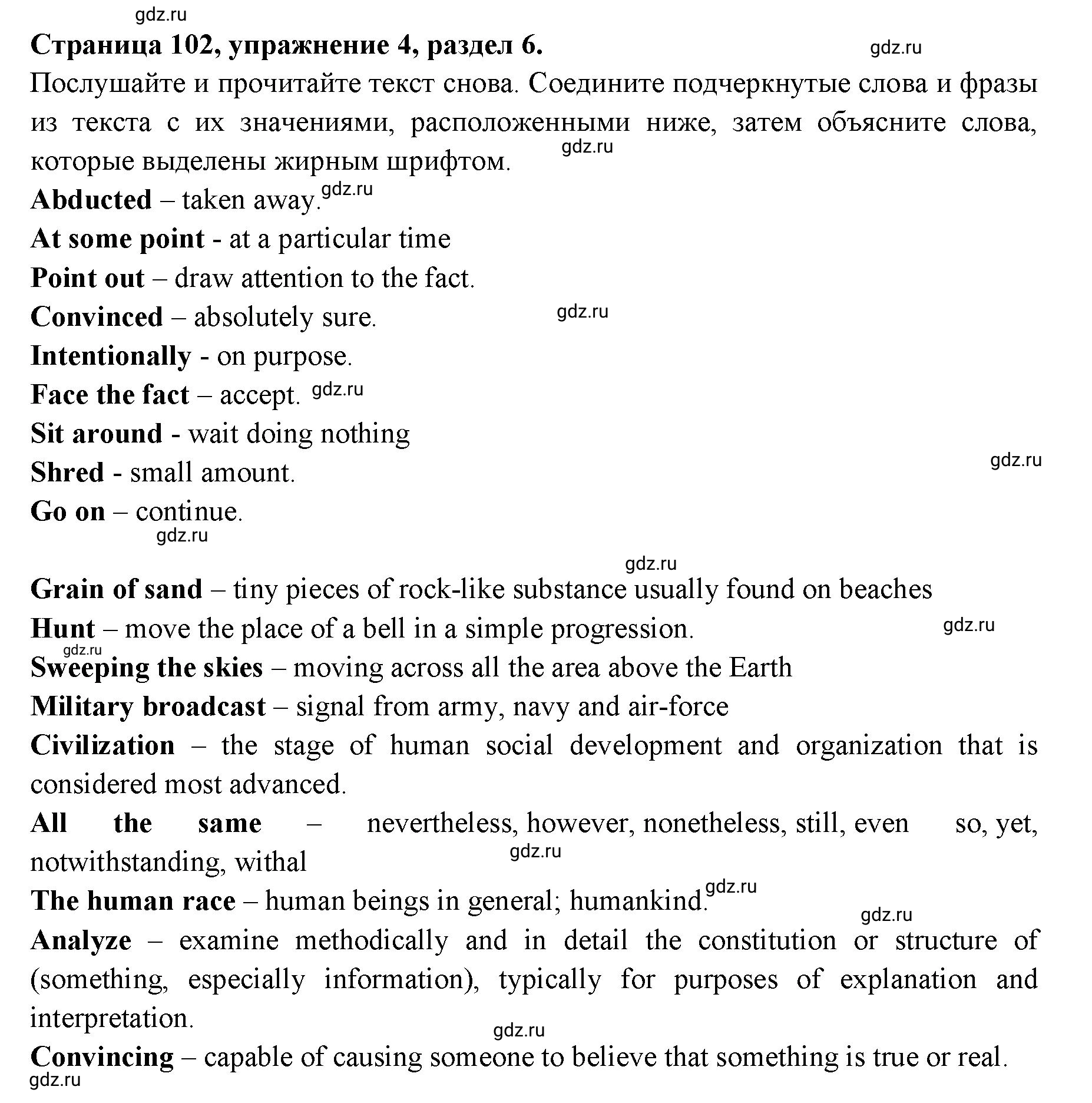 Решение 3. номер 4 (страница 102) гдз по английскому языку 11 класс Афанасьева, Дули, учебник