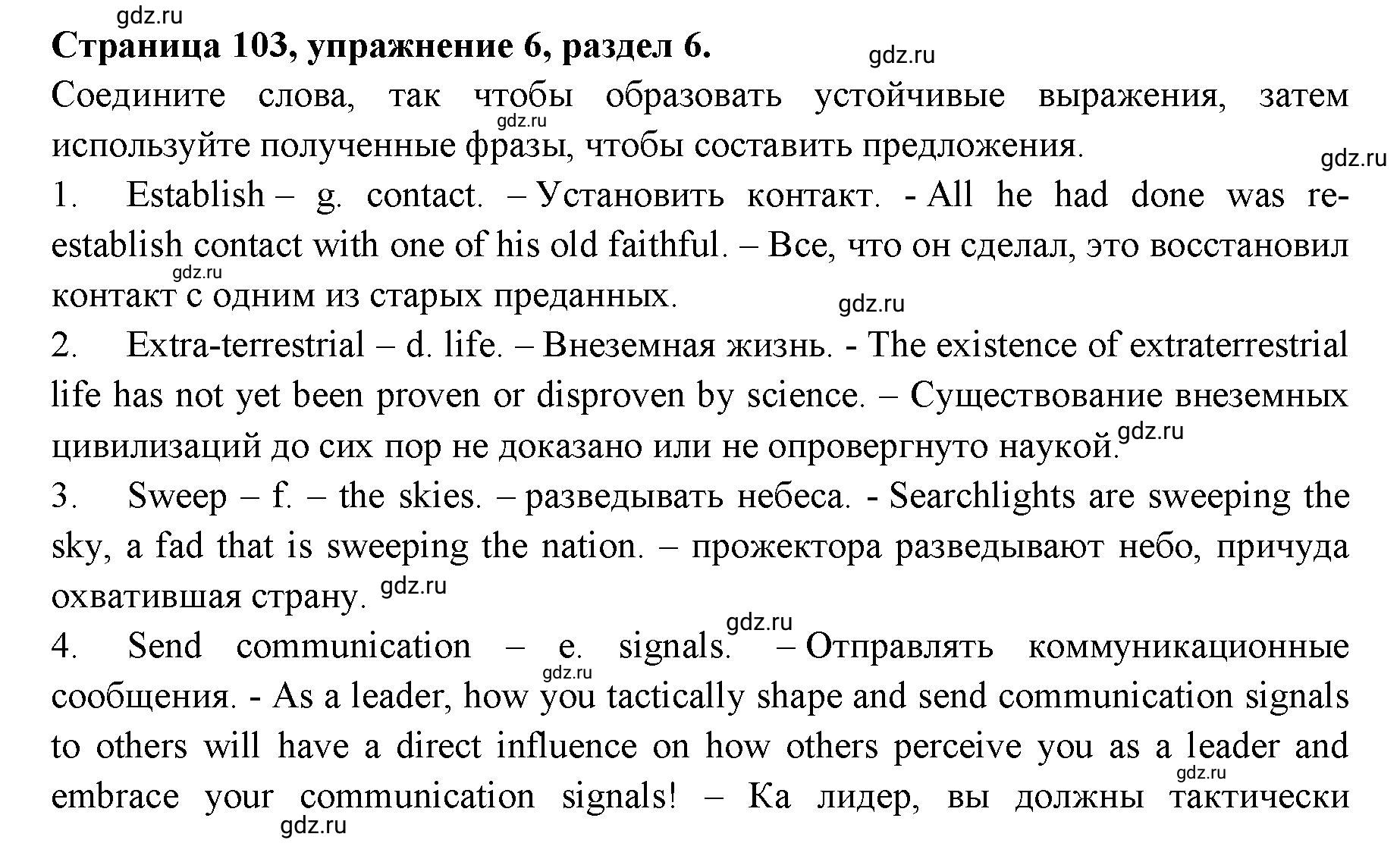 Решение 3. номер 6 (страница 103) гдз по английскому языку 11 класс Афанасьева, Дули, учебник