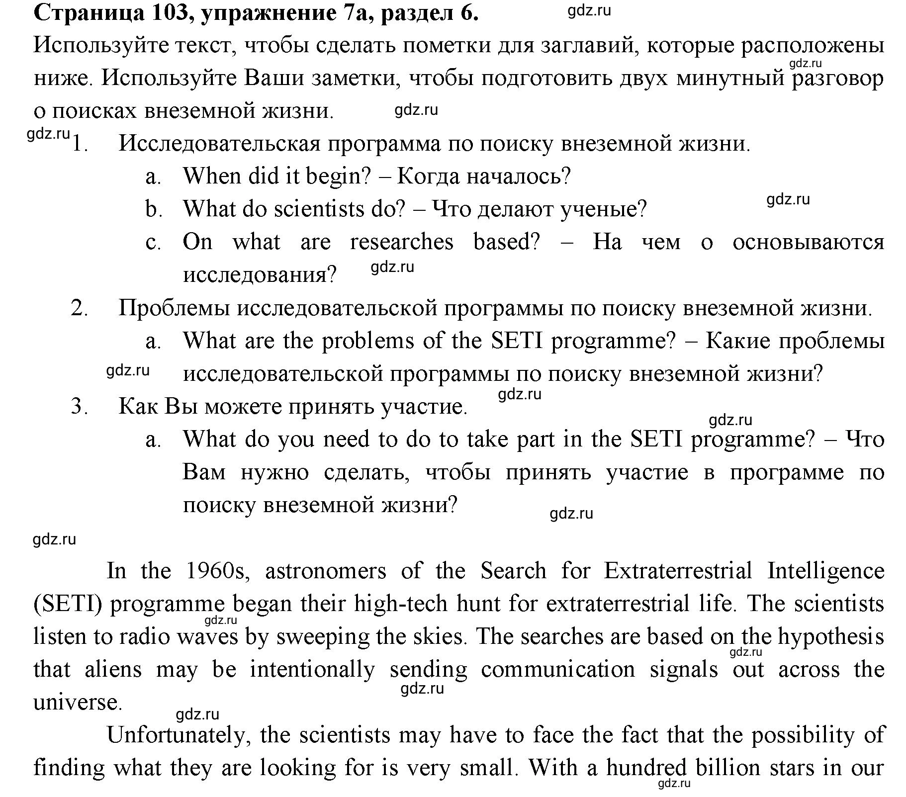 Решение 3. номер 7 (страница 103) гдз по английскому языку 11 класс Афанасьева, Дули, учебник