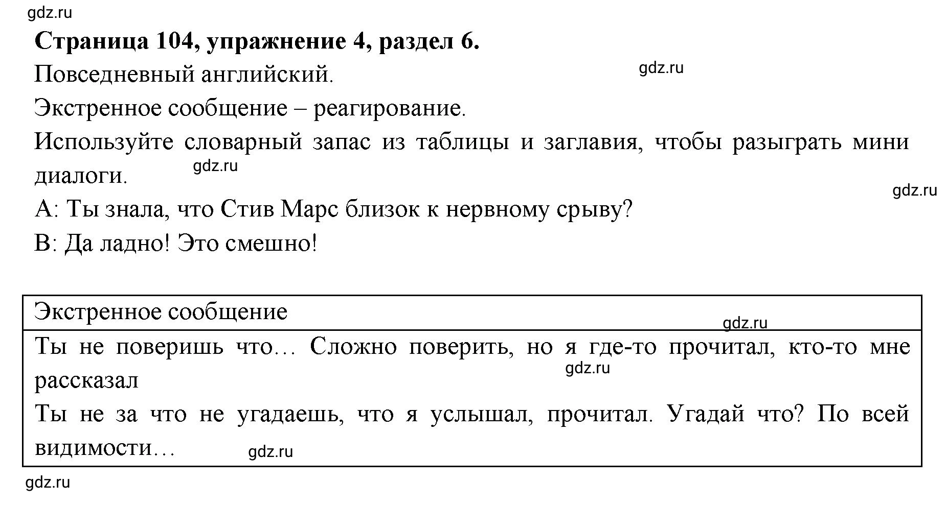 Решение 3. номер 4 (страница 104) гдз по английскому языку 11 класс Афанасьева, Дули, учебник