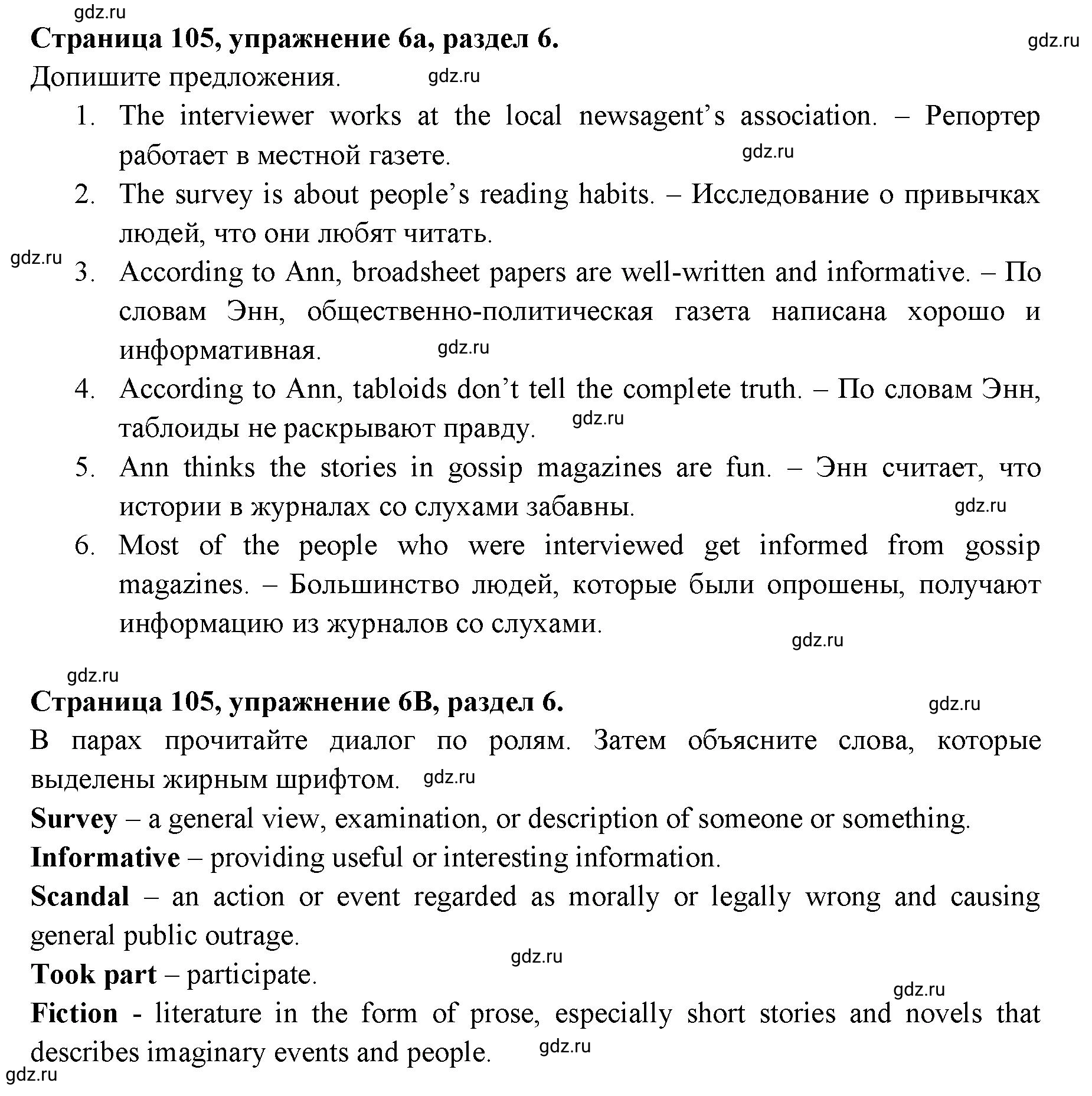 Решение 3. номер 6 (страница 105) гдз по английскому языку 11 класс Афанасьева, Дули, учебник