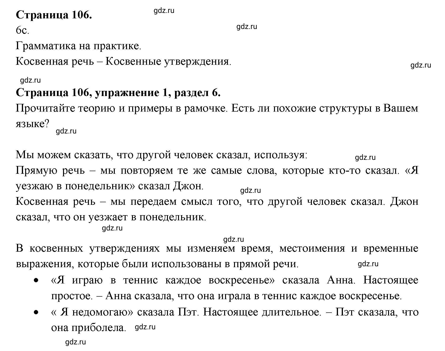 Решение 3. номер 1 (страница 106) гдз по английскому языку 11 класс Афанасьева, Дули, учебник