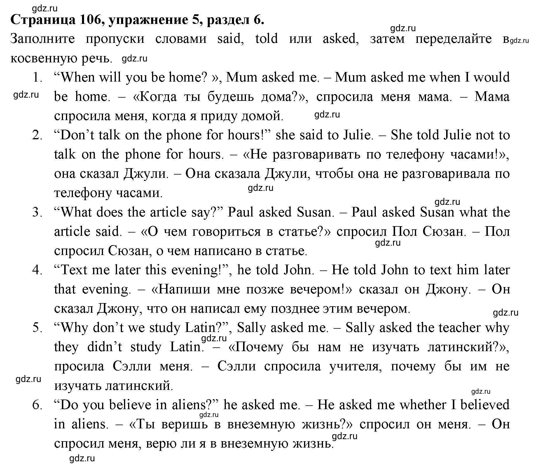 Решение 3. номер 5 (страница 106) гдз по английскому языку 11 класс Афанасьева, Дули, учебник