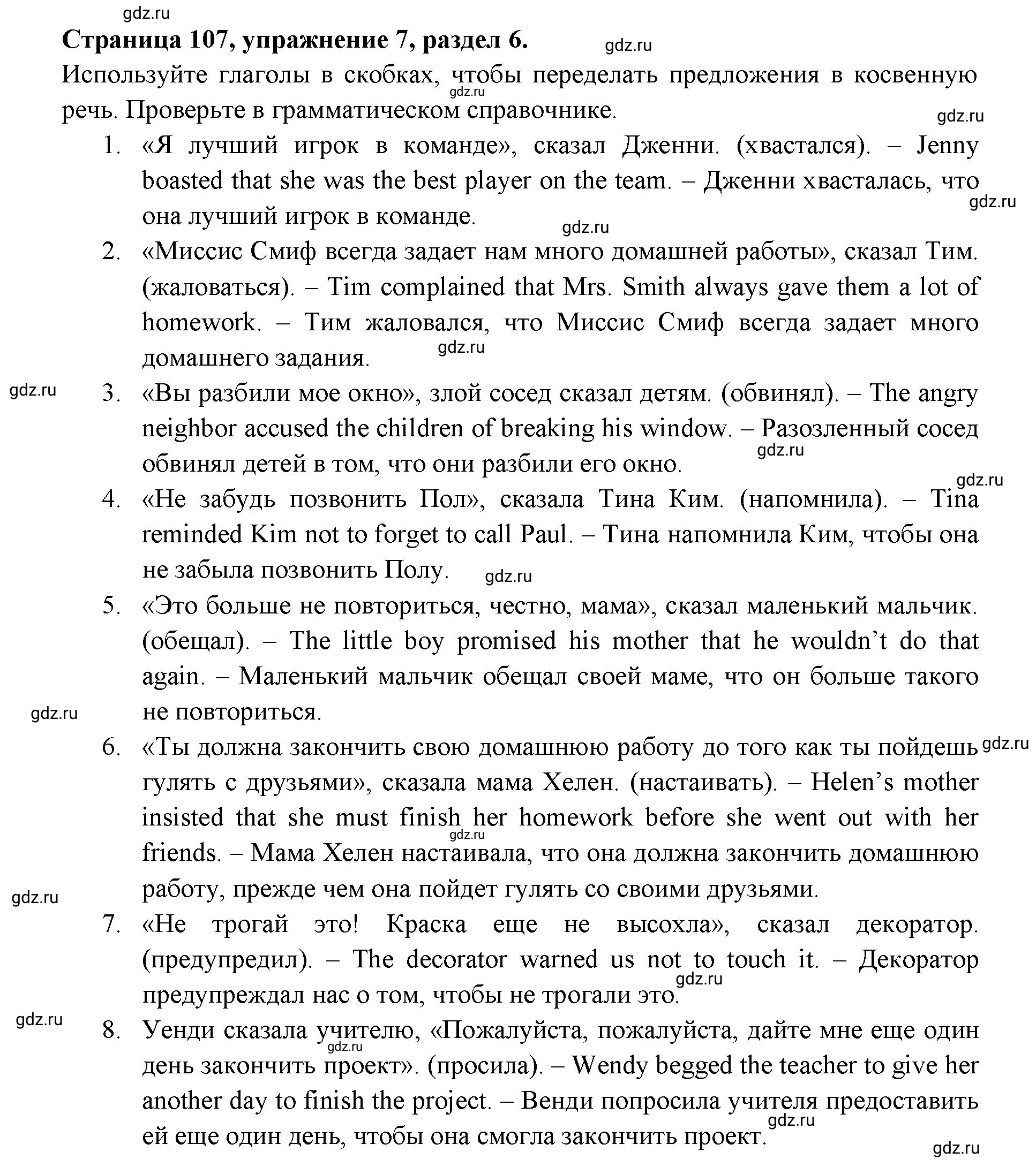 Решение 3. номер 7 (страница 107) гдз по английскому языку 11 класс Афанасьева, Дули, учебник