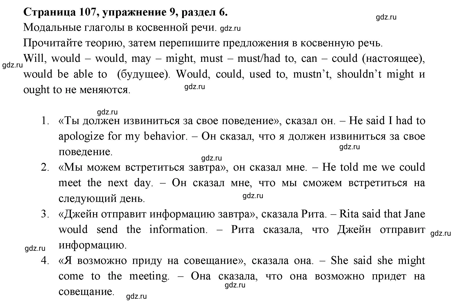 Решение 3. номер 9 (страница 107) гдз по английскому языку 11 класс Афанасьева, Дули, учебник