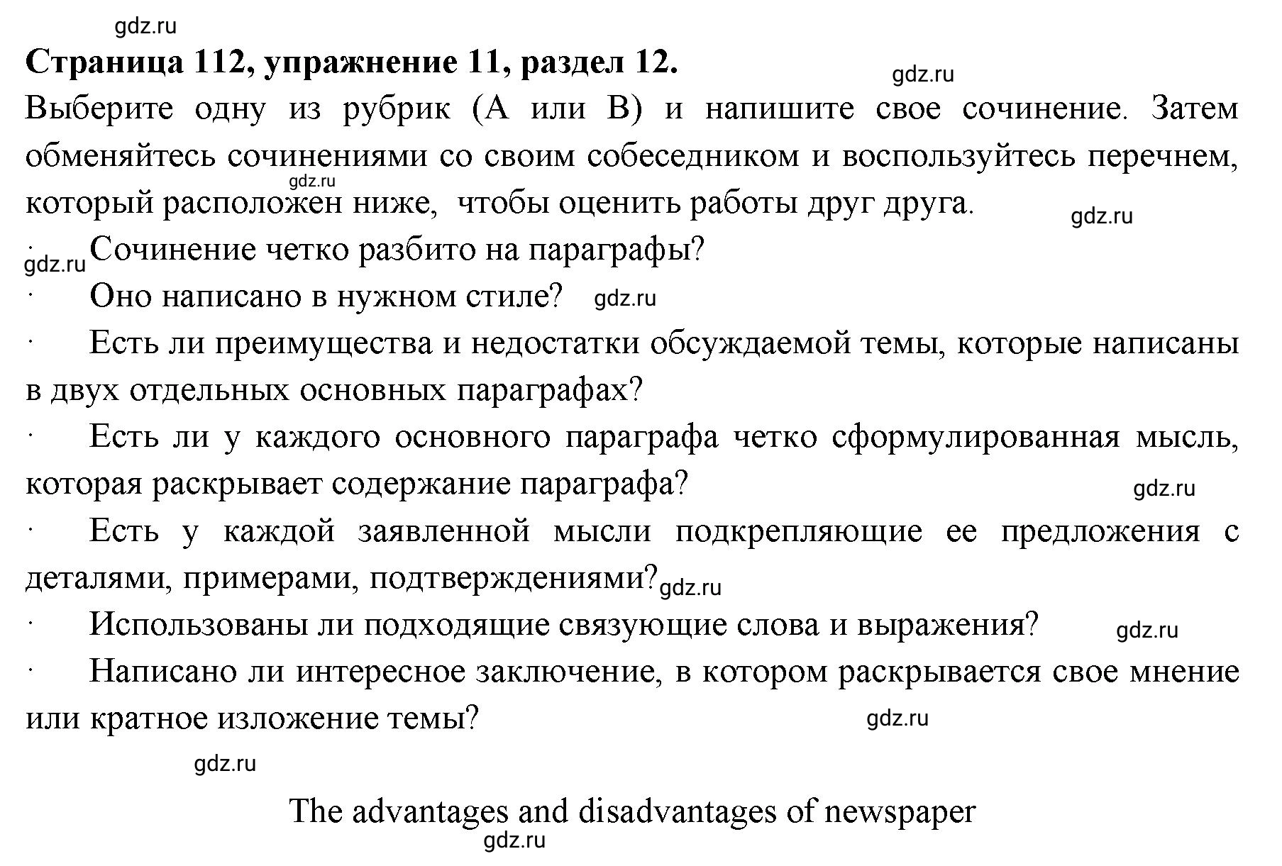 Решение 3. номер 11 (страница 112) гдз по английскому языку 11 класс Афанасьева, Дули, учебник