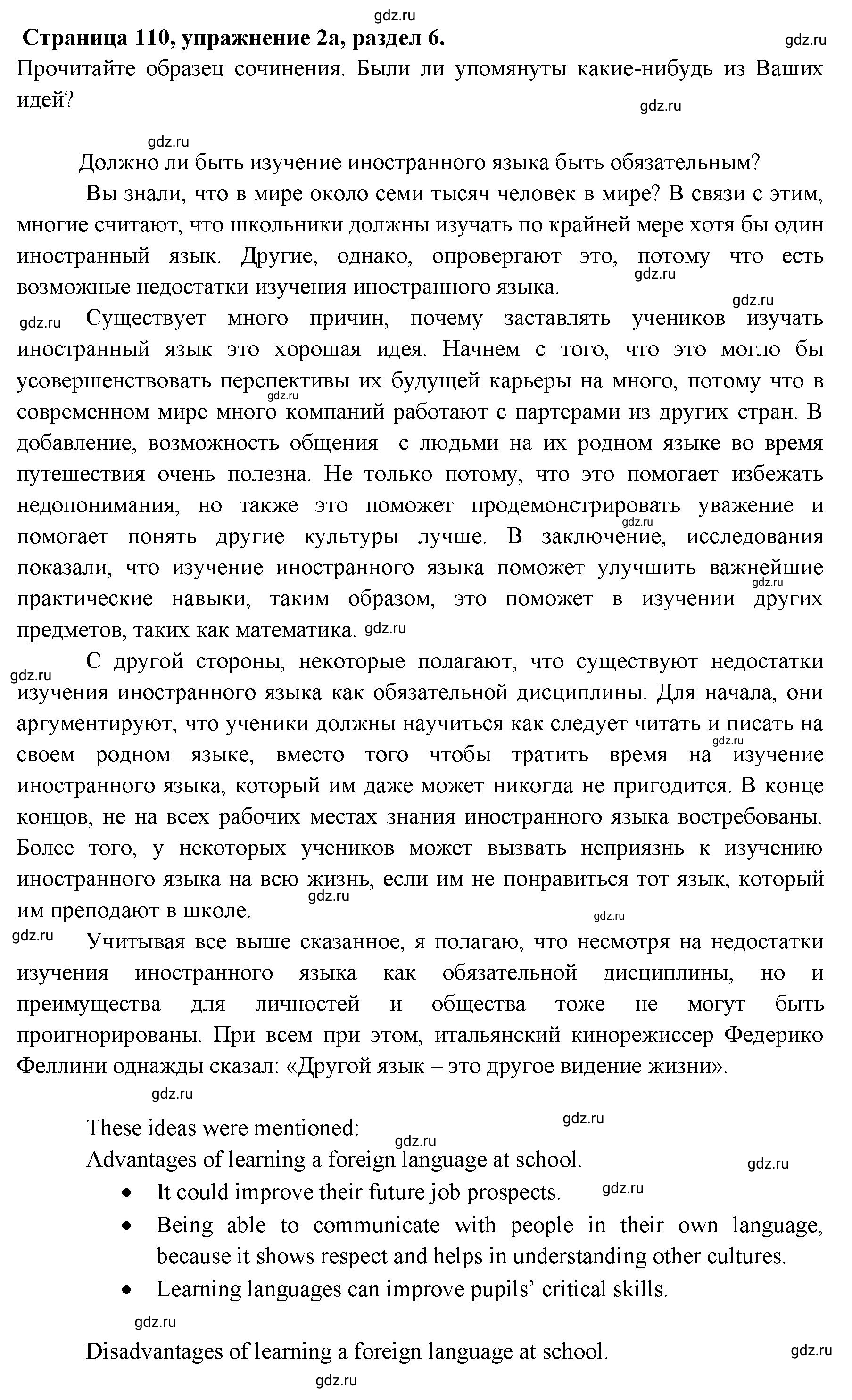 Решение 3. номер 2 (страница 110) гдз по английскому языку 11 класс Афанасьева, Дули, учебник