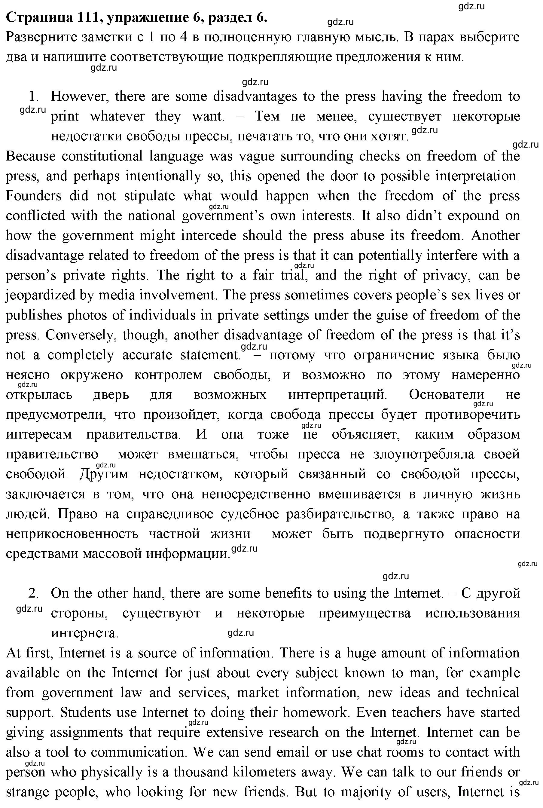 Решение 3. номер 6 (страница 111) гдз по английскому языку 11 класс Афанасьева, Дули, учебник