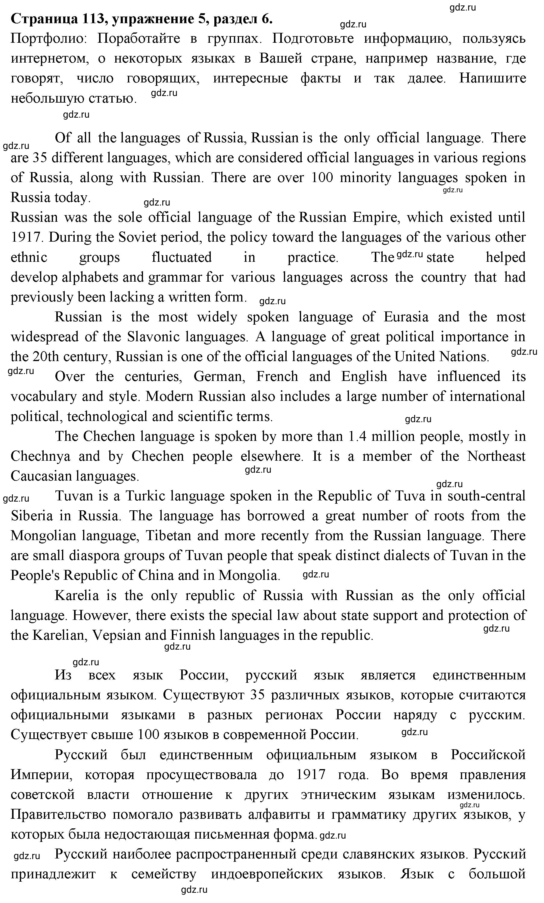 Решение 3. номер 5 (страница 113) гдз по английскому языку 11 класс Афанасьева, Дули, учебник