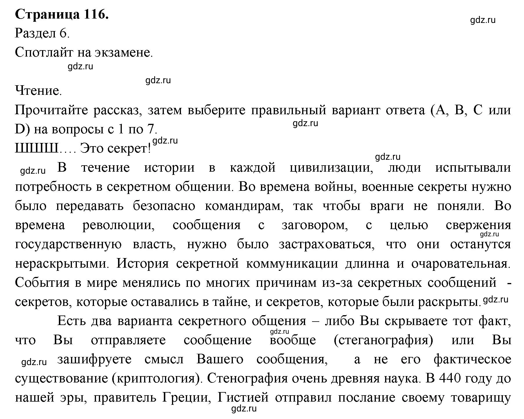 Решение 3.  Reading (страница 116) гдз по английскому языку 11 класс Афанасьева, Дули, учебник