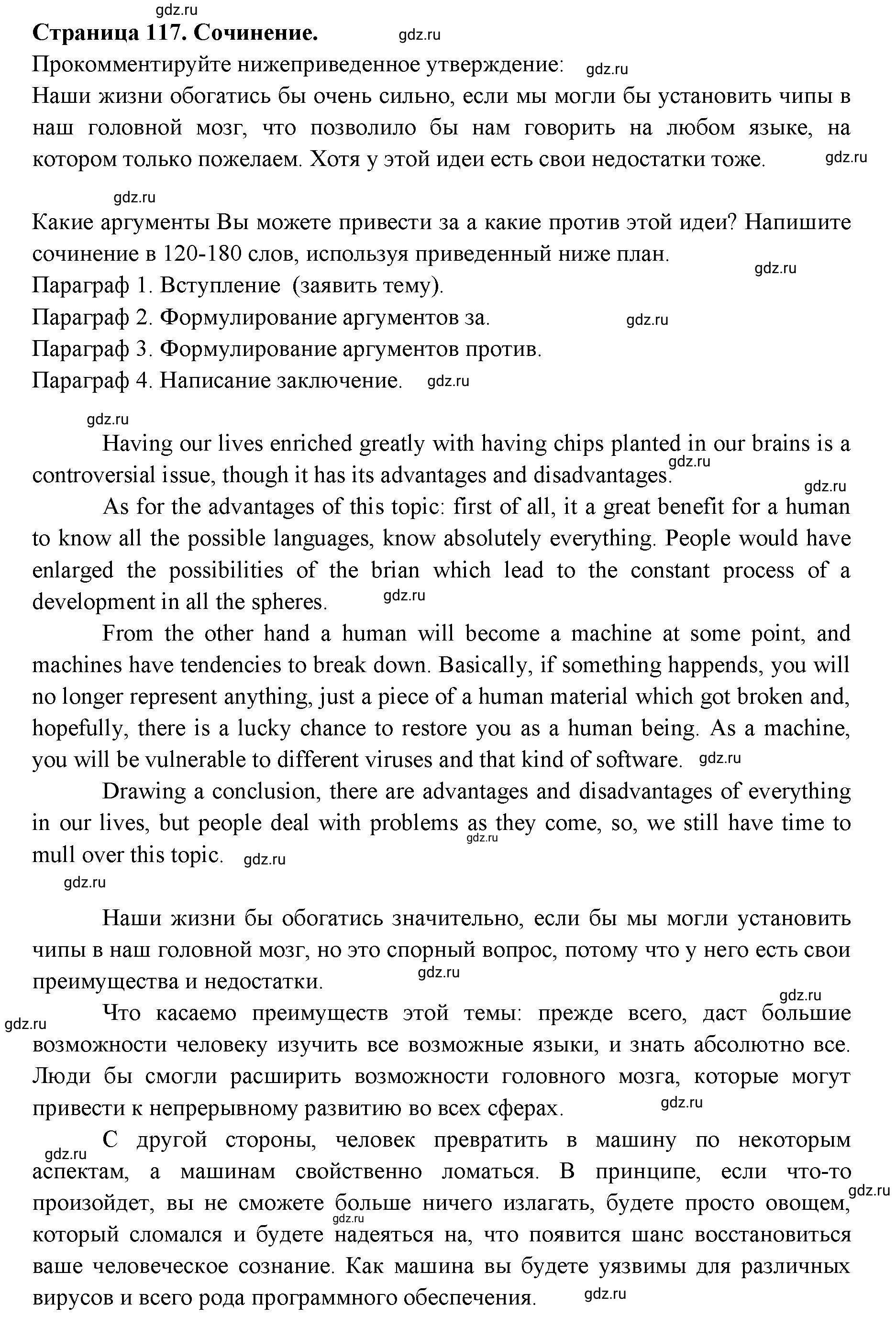 Решение 3.  Writing (страница 117) гдз по английскому языку 11 класс Афанасьева, Дули, учебник