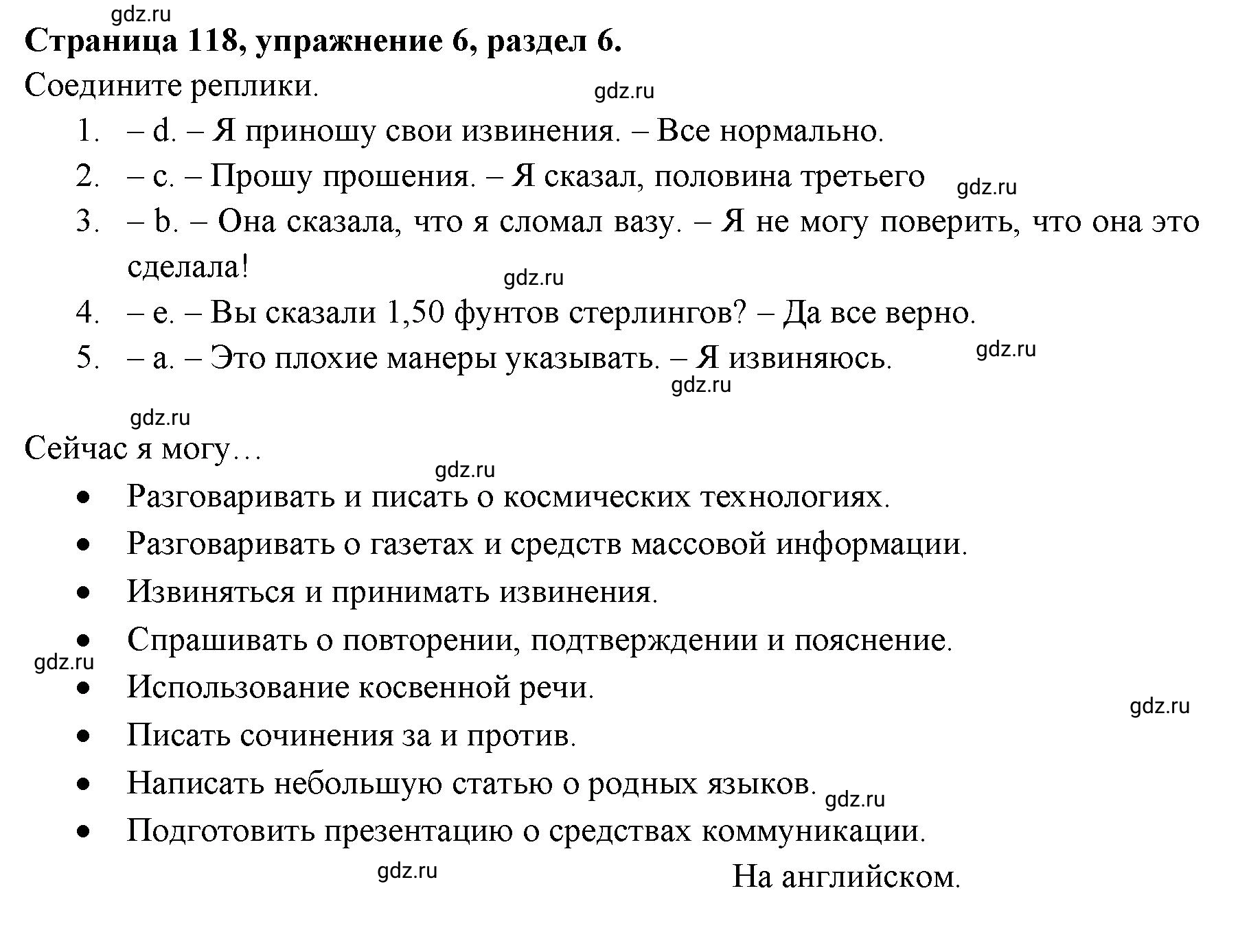 Решение 3. номер 6 (страница 118) гдз по английскому языку 11 класс Афанасьева, Дули, учебник