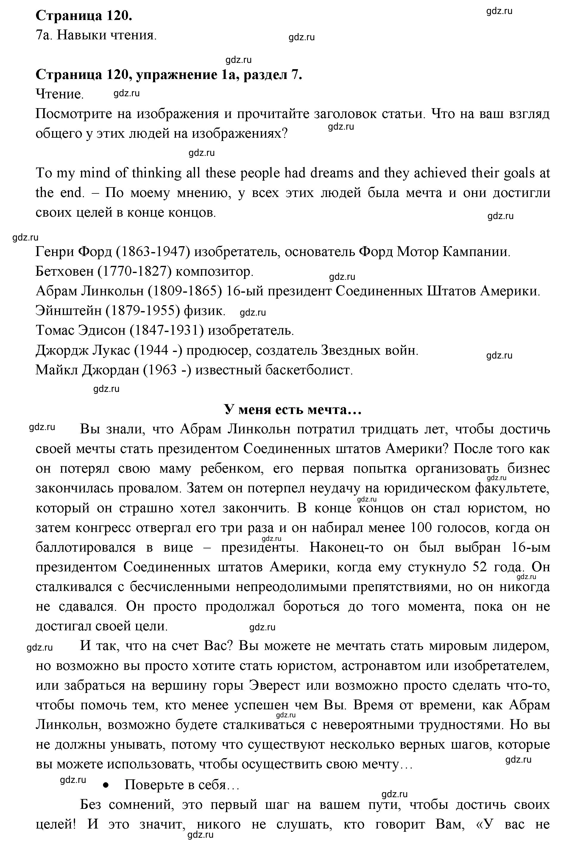 Решение 3. номер 1 (страница 120) гдз по английскому языку 11 класс Афанасьева, Дули, учебник