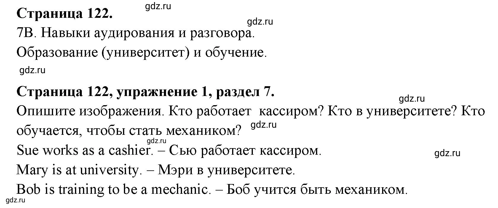 Решение 3. номер 1 (страница 122) гдз по английскому языку 11 класс Афанасьева, Дули, учебник