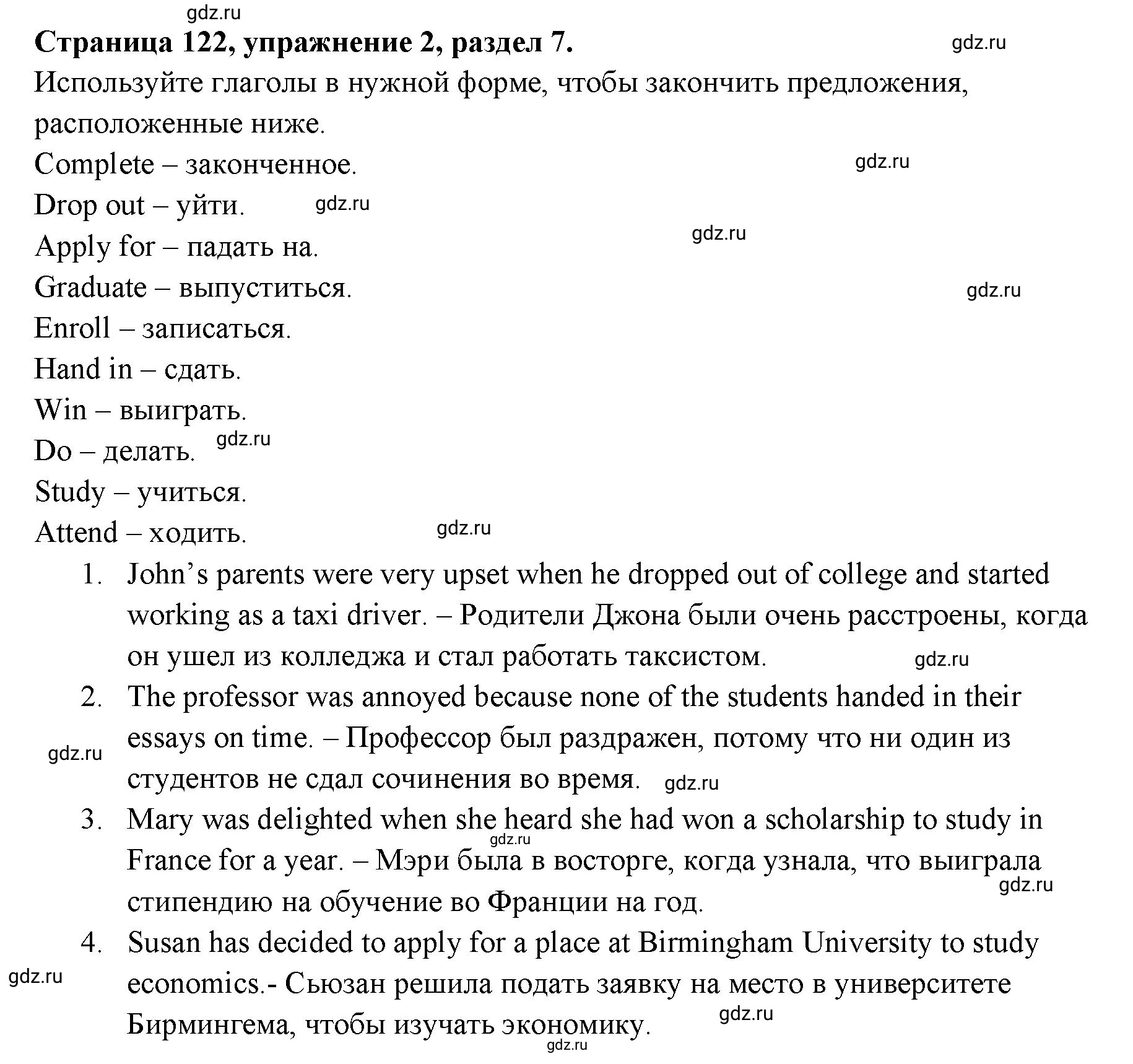 Решение 3. номер 2 (страница 122) гдз по английскому языку 11 класс Афанасьева, Дули, учебник