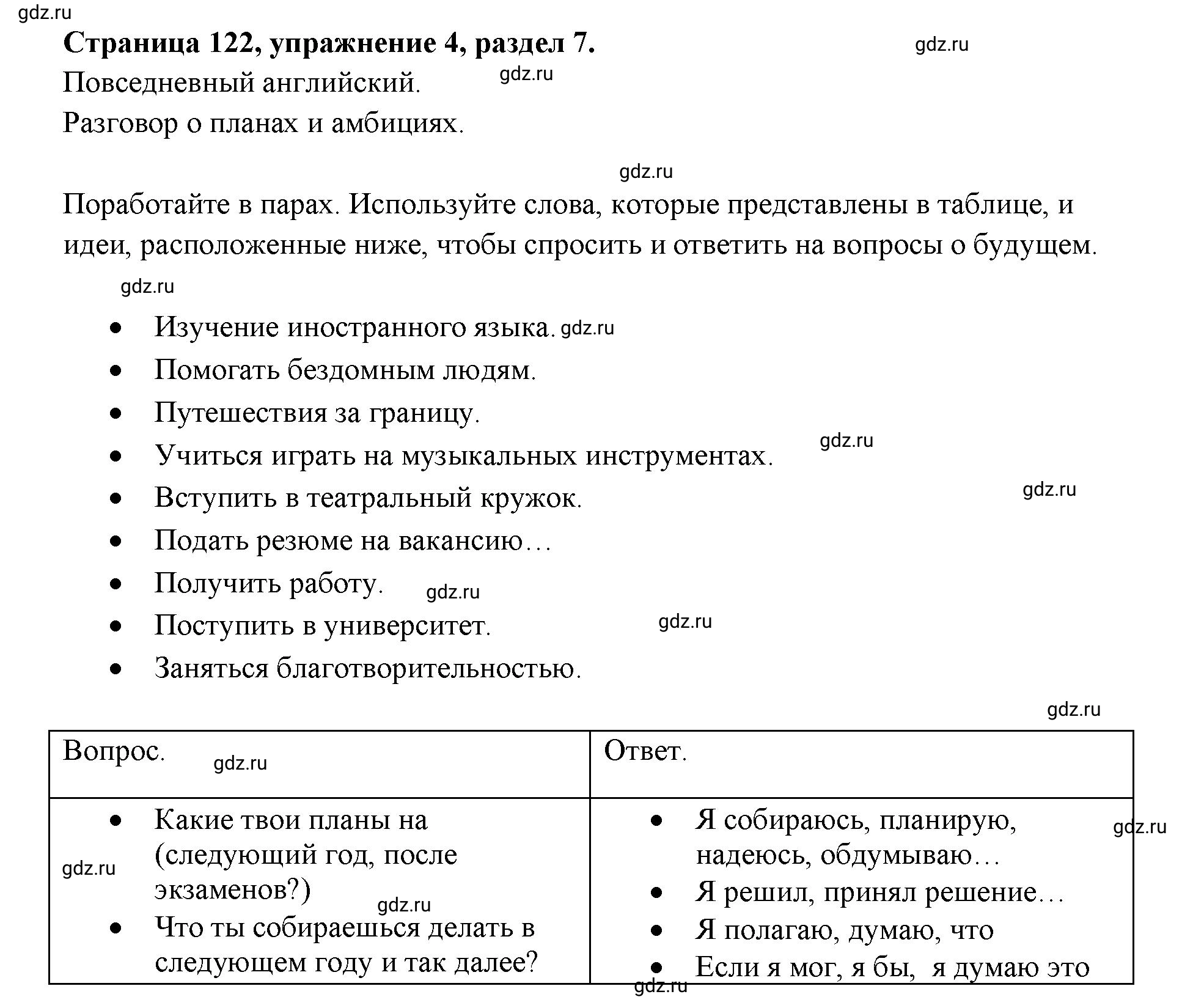 Решение 3. номер 4 (страница 122) гдз по английскому языку 11 класс Афанасьева, Дули, учебник