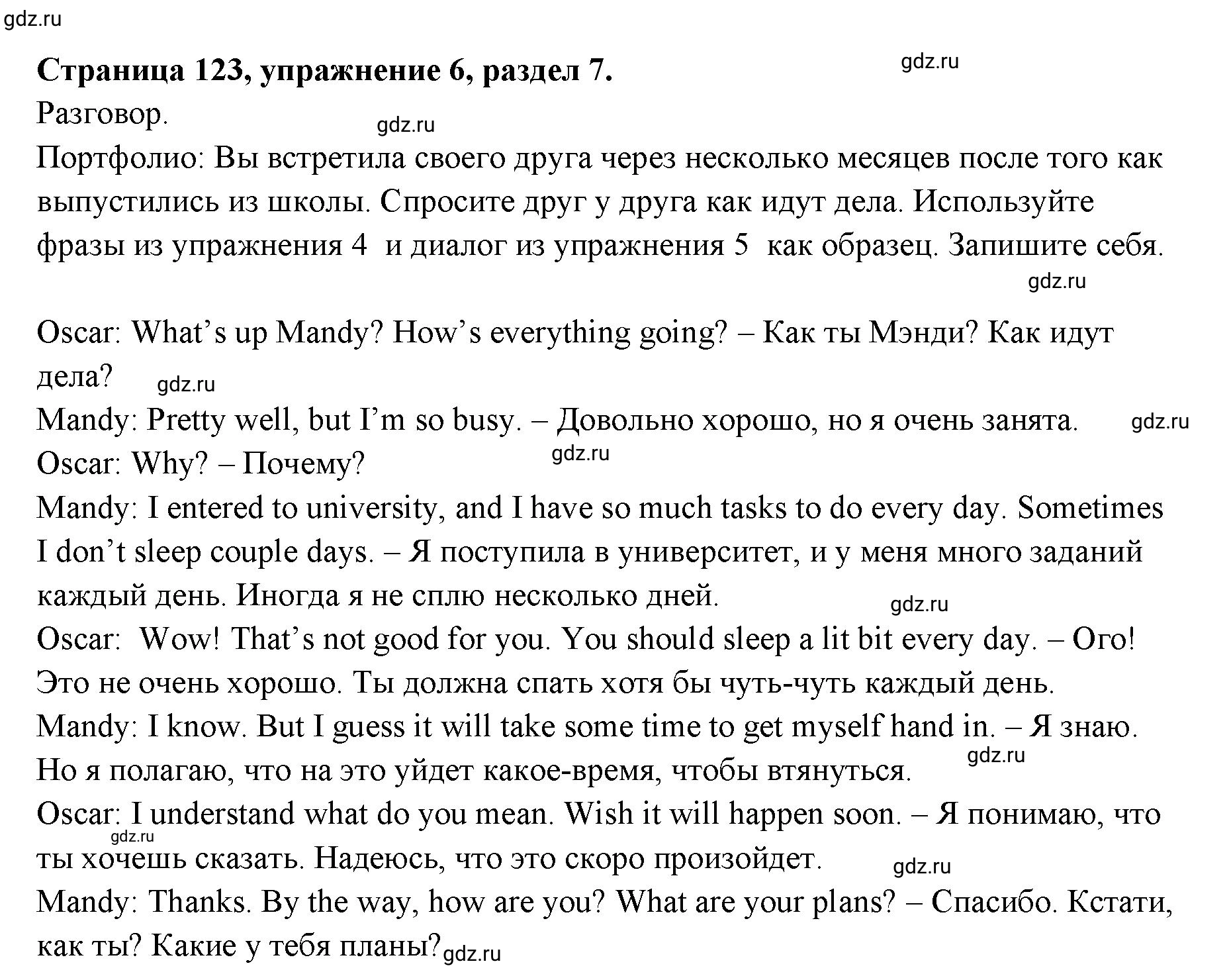 Решение 3. номер 6 (страница 123) гдз по английскому языку 11 класс Афанасьева, Дули, учебник