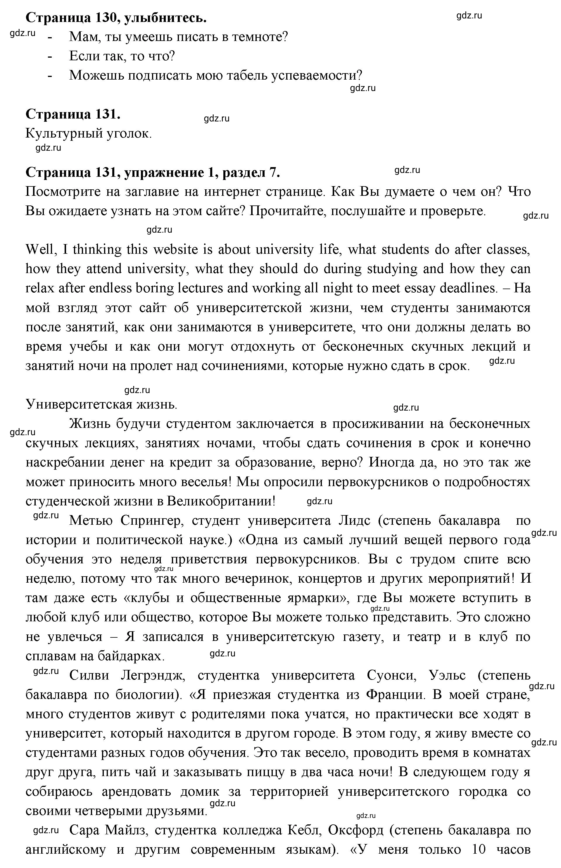 Решение 3. номер 1 (страница 131) гдз по английскому языку 11 класс Афанасьева, Дули, учебник