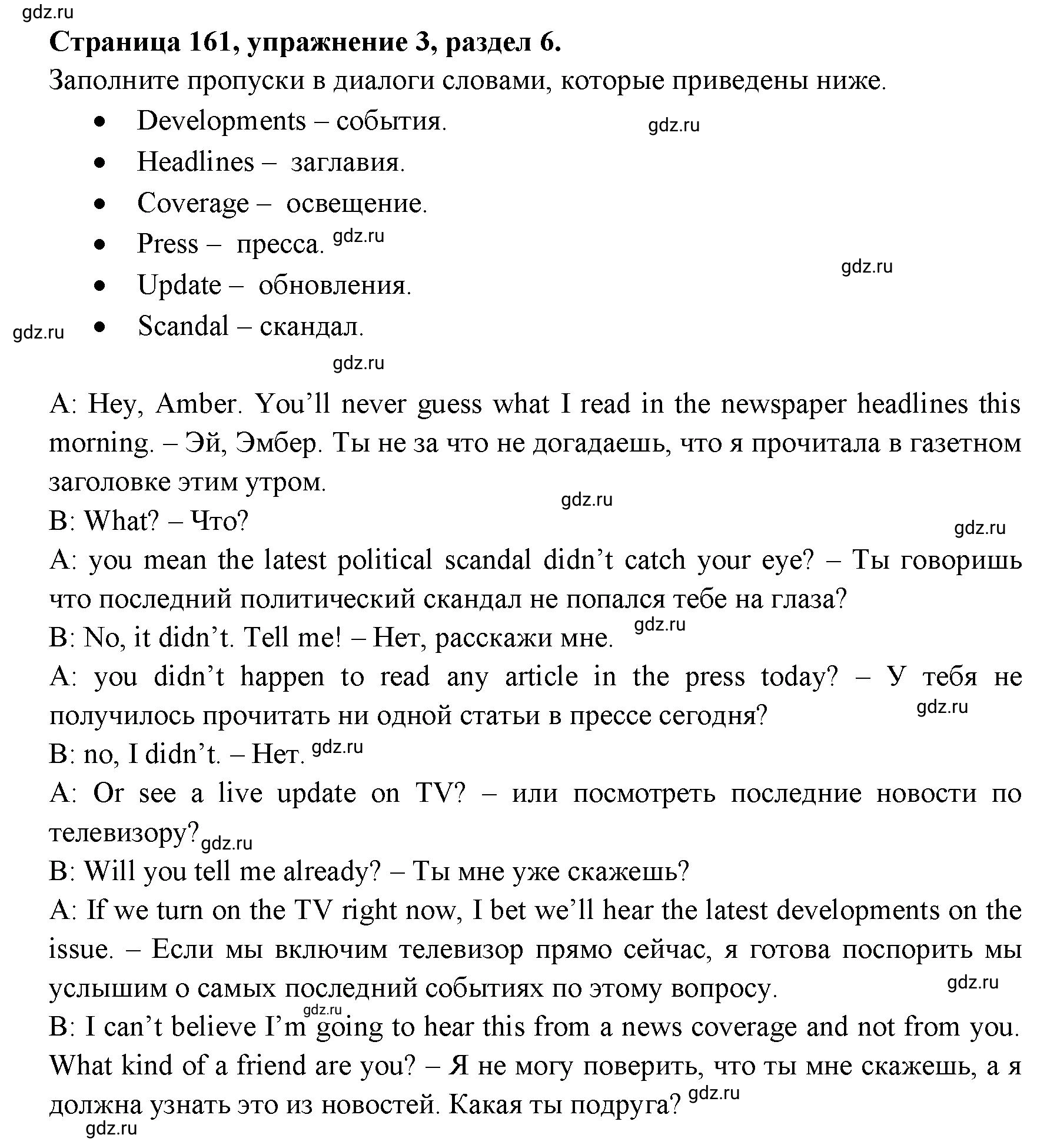 Решение 3. номер 3 (страница 173) гдз по английскому языку 11 класс Афанасьева, Дули, учебник