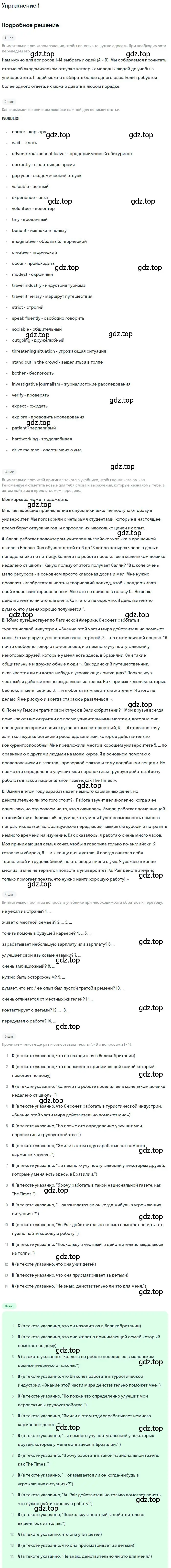 Решение номер 1 (страница 4) гдз по английскому языку 11 класс Комарова, Ларионова, рабочая тетрадь