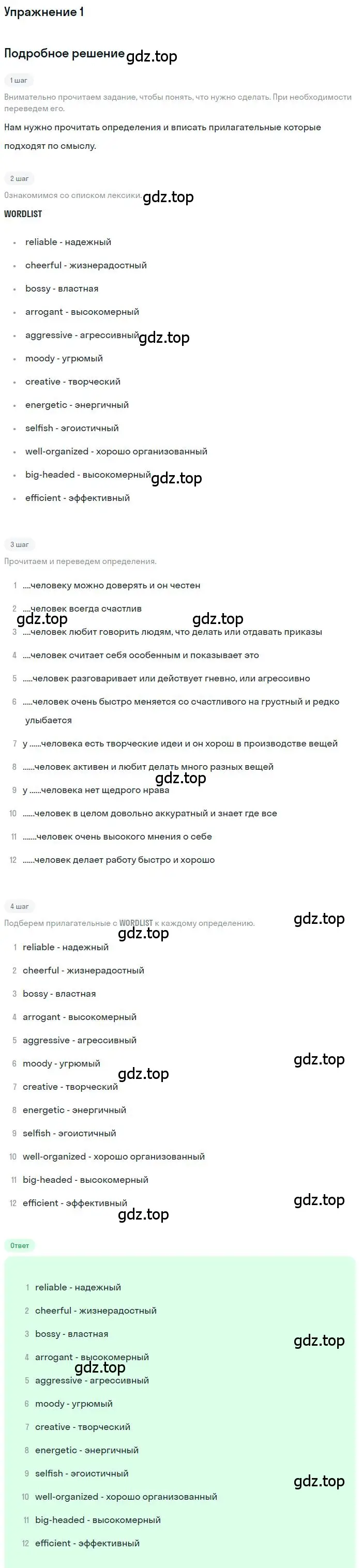 Решение номер 1 (страница 7) гдз по английскому языку 11 класс Комарова, Ларионова, рабочая тетрадь