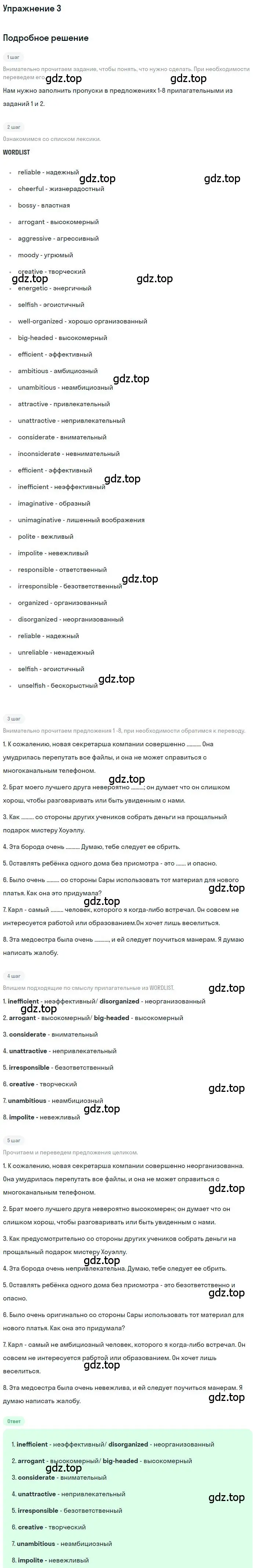 Решение номер 3 (страница 7) гдз по английскому языку 11 класс Комарова, Ларионова, рабочая тетрадь