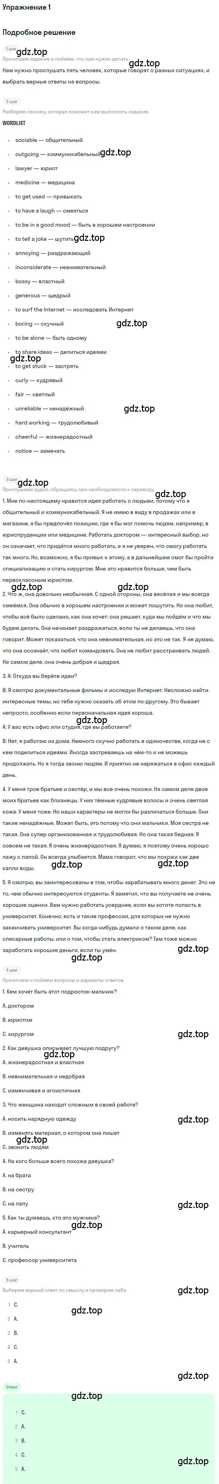 Решение номер 1 (страница 9) гдз по английскому языку 11 класс Комарова, Ларионова, рабочая тетрадь