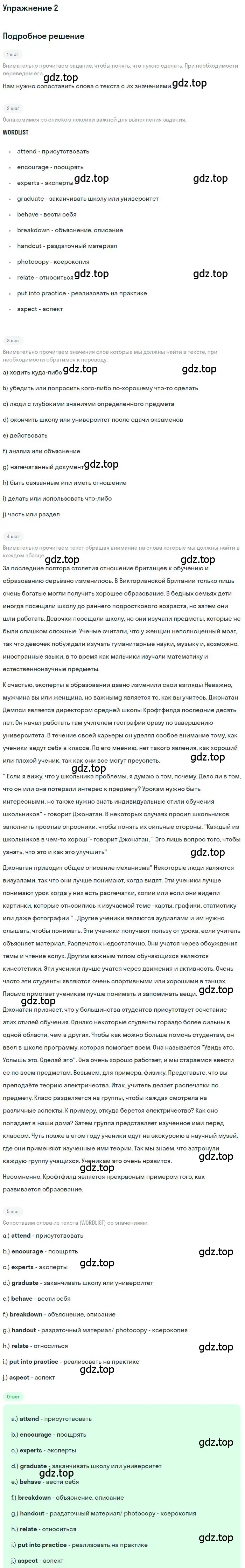 Решение номер 2 (страница 19) гдз по английскому языку 11 класс Комарова, Ларионова, рабочая тетрадь