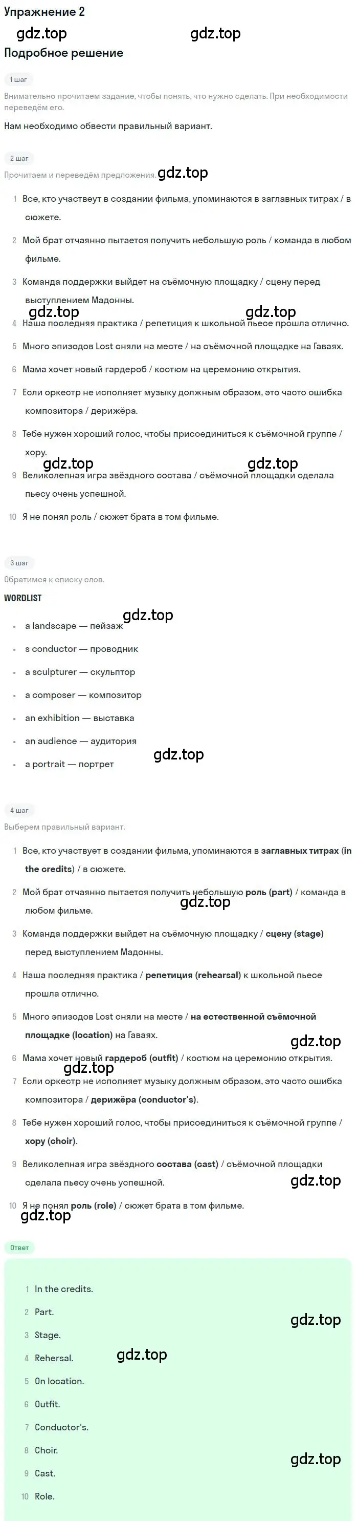 Решение номер 2 (страница 43) гдз по английскому языку 11 класс Комарова, Ларионова, рабочая тетрадь