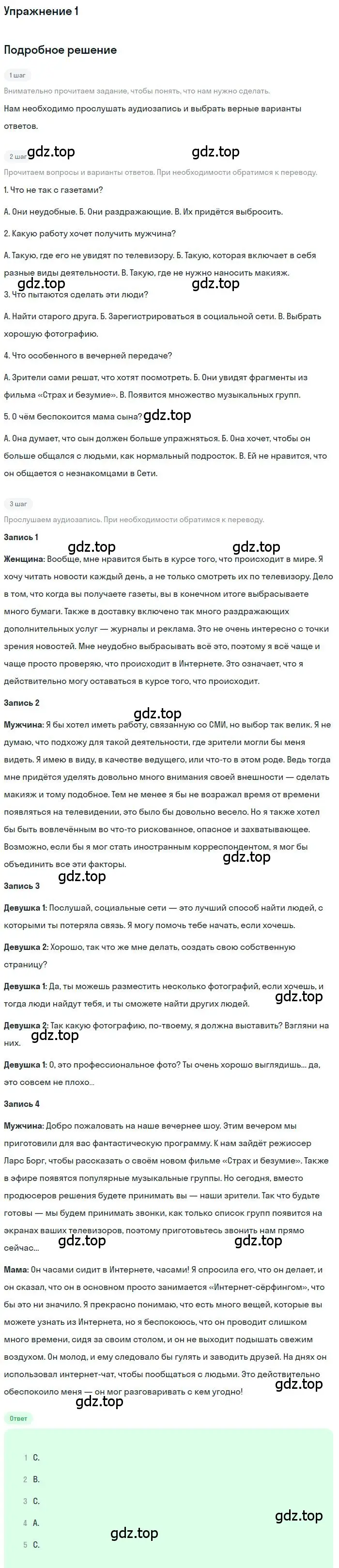 Решение номер 1 (страница 53) гдз по английскому языку 11 класс Комарова, Ларионова, рабочая тетрадь