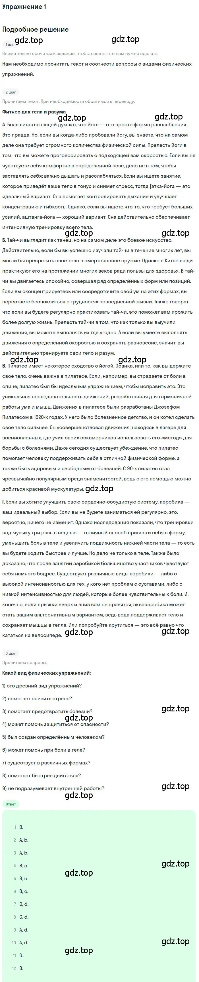 Решение номер 1 (страница 54) гдз по английскому языку 11 класс Комарова, Ларионова, рабочая тетрадь