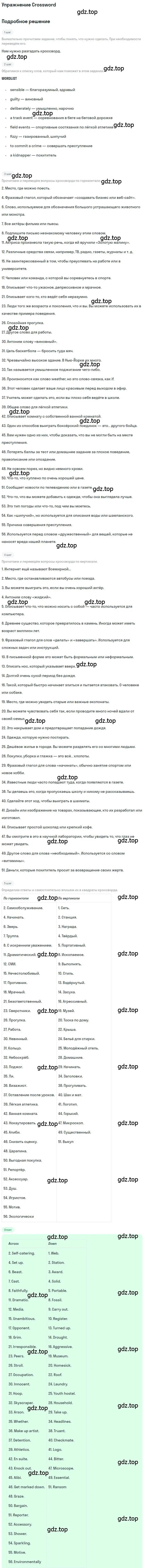 Решение  crossword (страница 94) гдз по английскому языку 11 класс Комарова, Ларионова, рабочая тетрадь