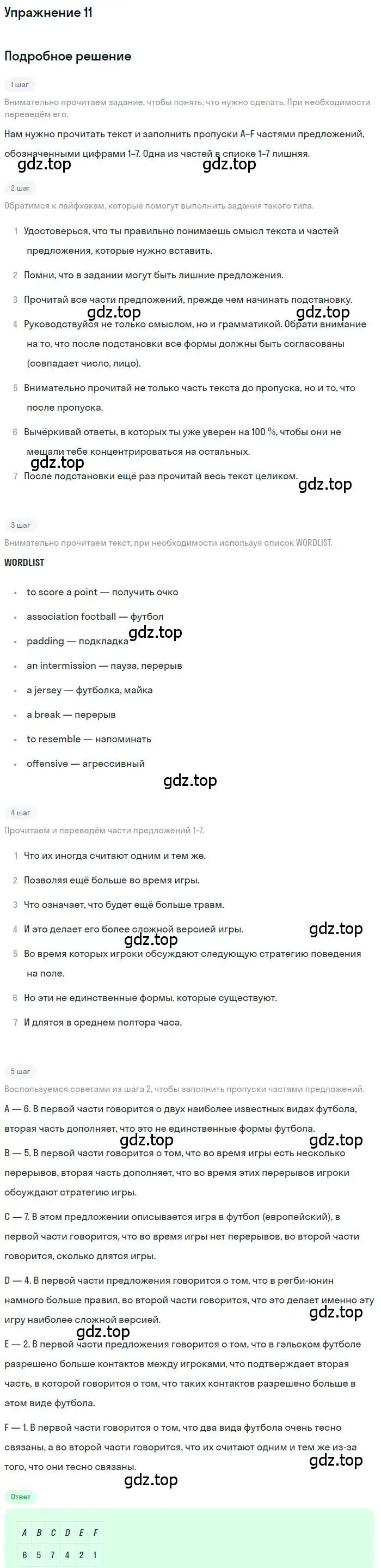 Решение номер 11 (страница 103) гдз по английскому языку 11 класс Комарова, Ларионова, рабочая тетрадь