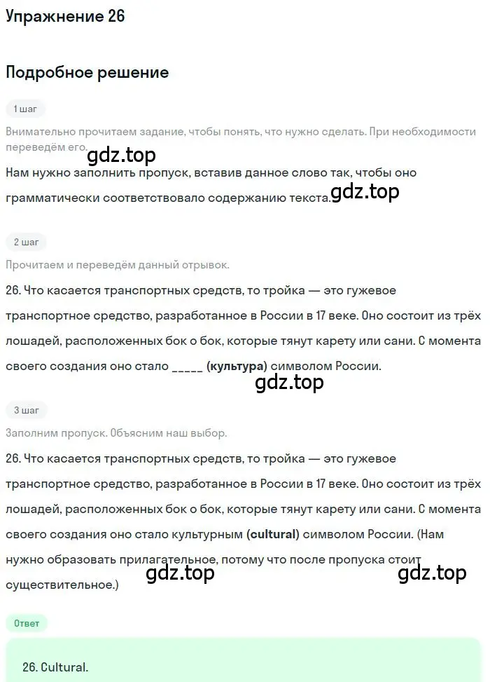 Решение номер 26 (страница 107) гдз по английскому языку 11 класс Комарова, Ларионова, рабочая тетрадь