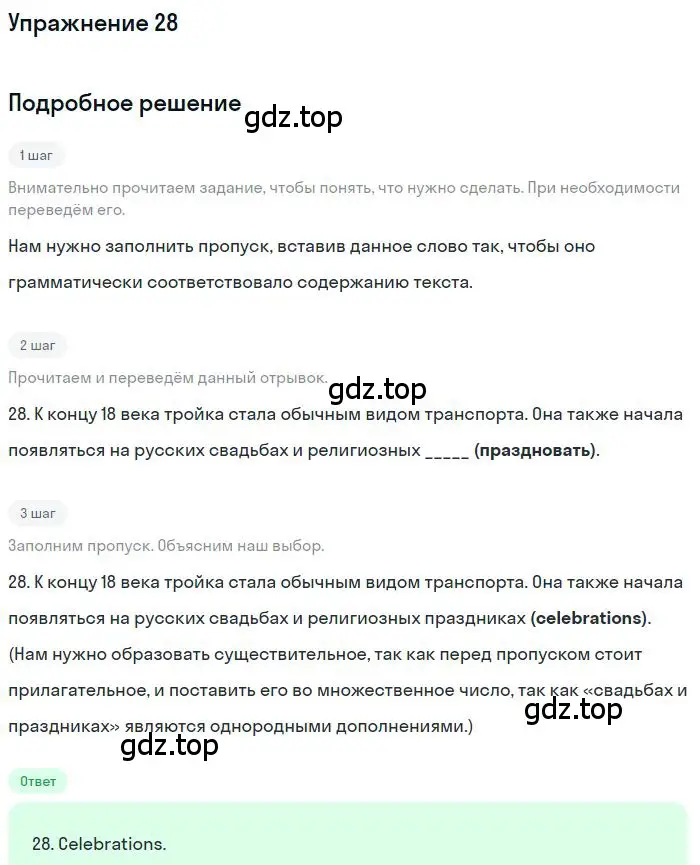 Решение номер 28 (страница 107) гдз по английскому языку 11 класс Комарова, Ларионова, рабочая тетрадь