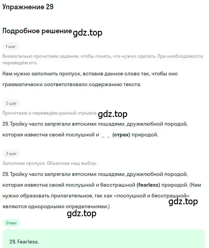 Решение номер 29 (страница 107) гдз по английскому языку 11 класс Комарова, Ларионова, рабочая тетрадь