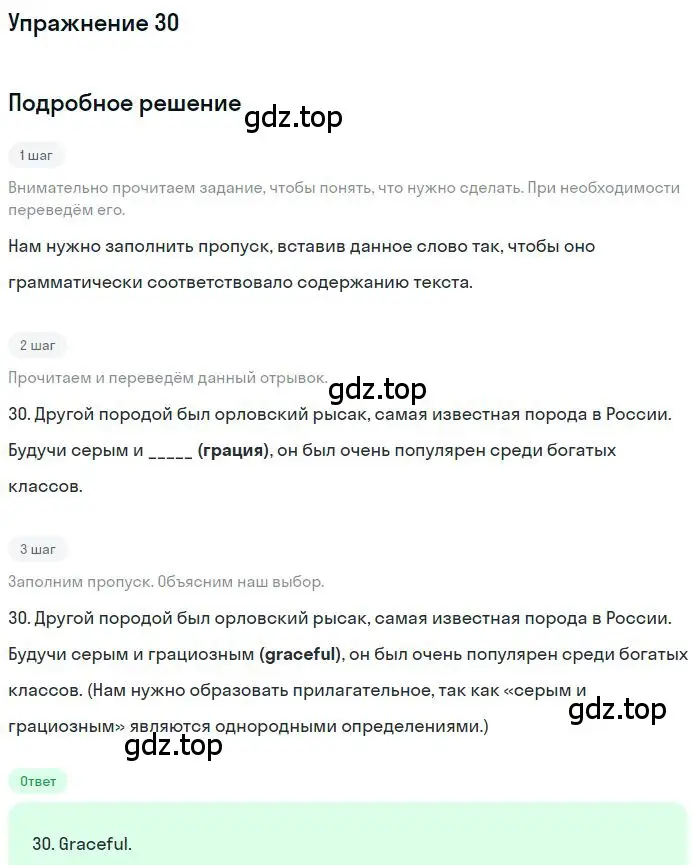 Решение номер 30 (страница 107) гдз по английскому языку 11 класс Комарова, Ларионова, рабочая тетрадь