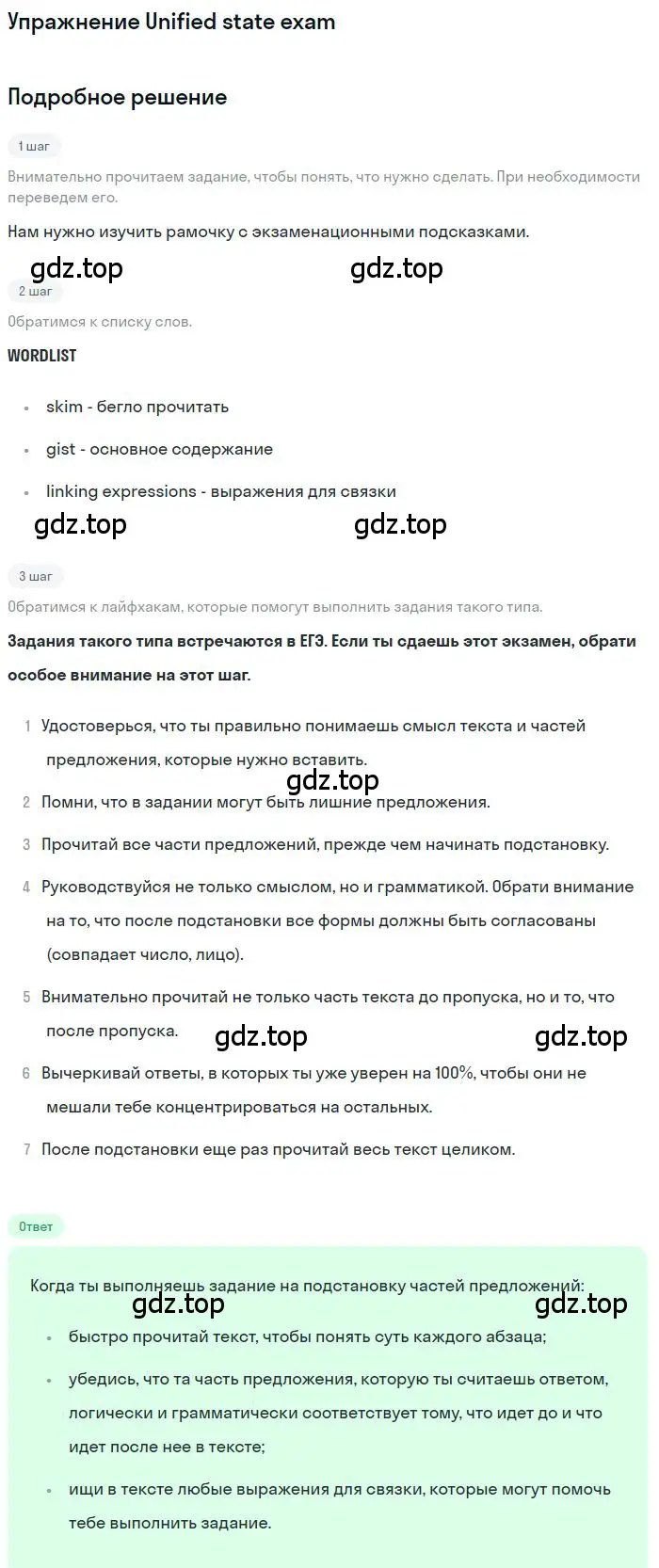 Решение  Unified state exam (страница 9) гдз по английскому языку 11 класс Комарова, Ларионова, учебник